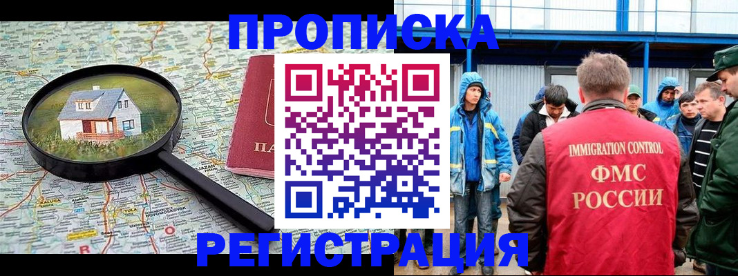 прописка в квартире в Ковылкино