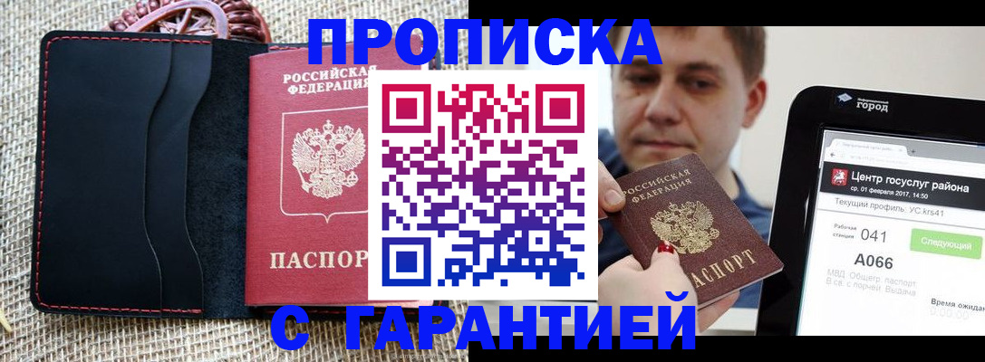 прописка для работы в Ковылкино